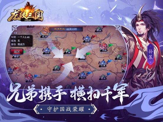 龙纹三国（焕新版）游戏截图