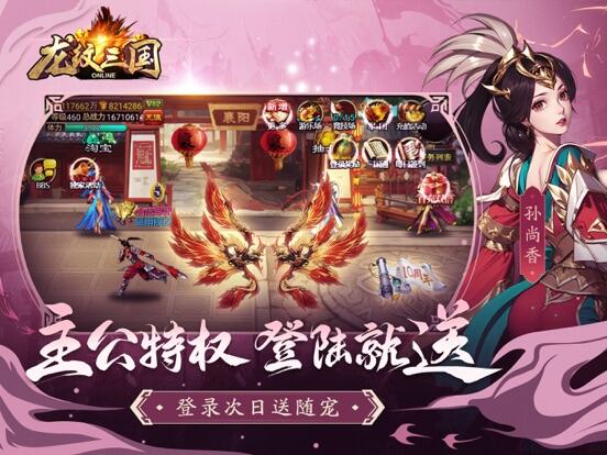 龙纹三国（焕新版）游戏截图