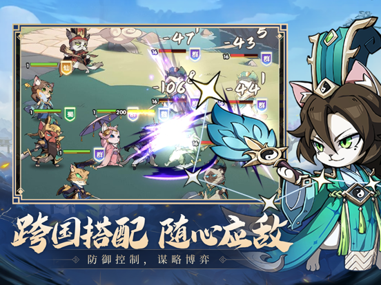 猫三国游戏截图
