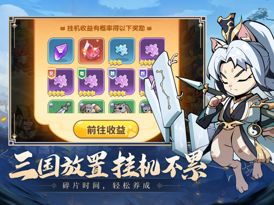 猫三国游戏截图