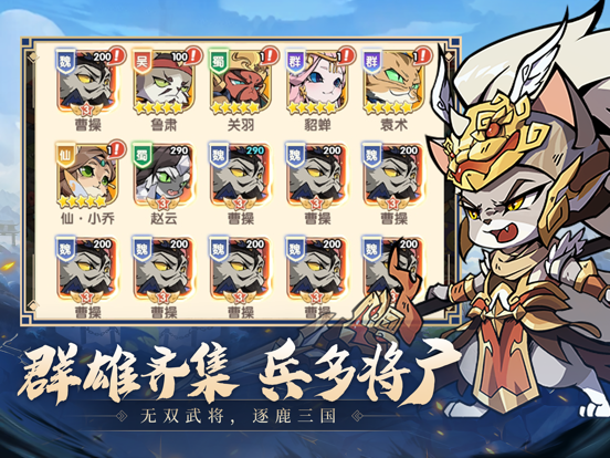 猫三国游戏截图