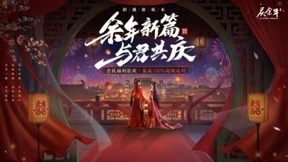 庆余年手游游戏截图