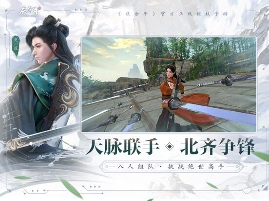 庆余年手游游戏截图