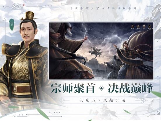 庆余年手游游戏截图