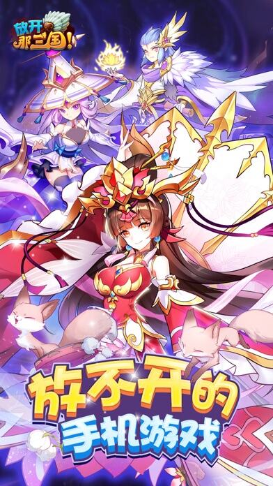 放开那三国游戏截图