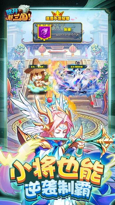 放开那三国游戏截图