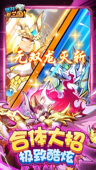 放开那三国游戏截图