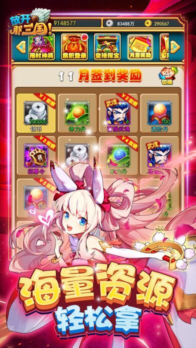 放开那三国游戏截图