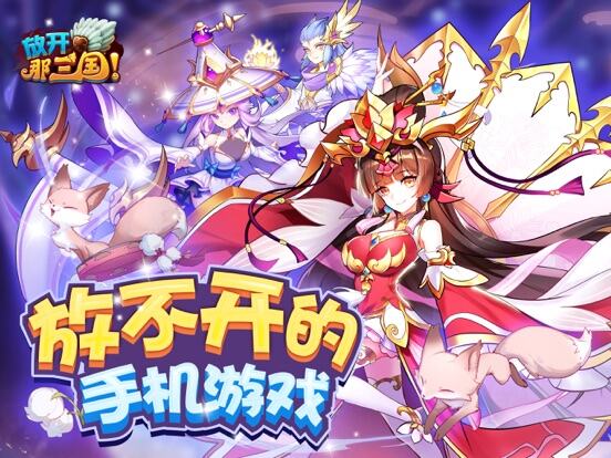 放开那三国游戏截图