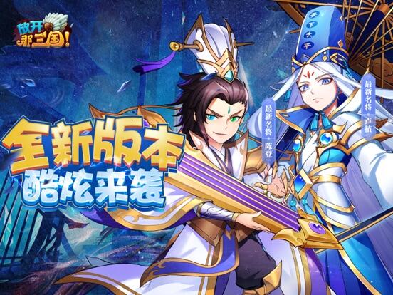 放开那三国游戏截图