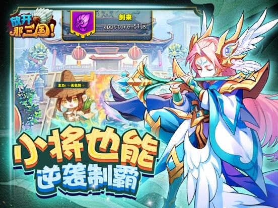 放开那三国游戏截图