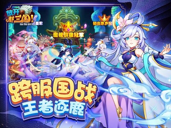 放开那三国游戏截图