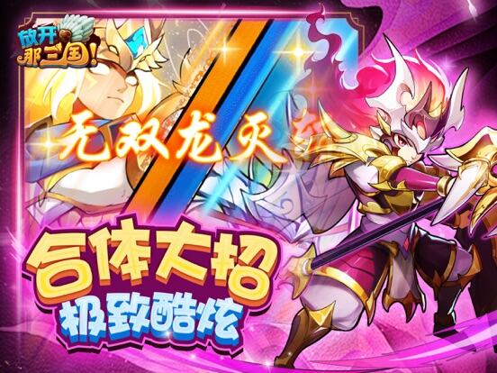 放开那三国游戏截图