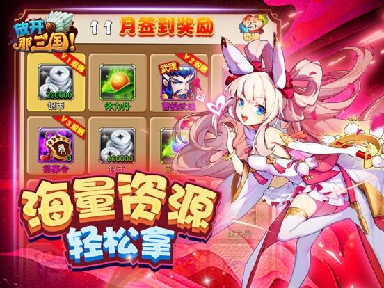 放开那三国游戏截图