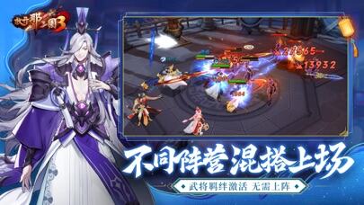 放开那三国3游戏截图