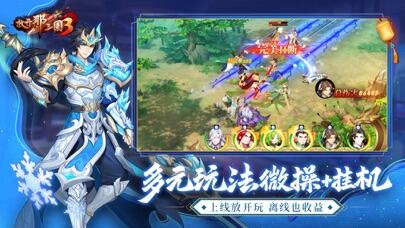 放开那三国3游戏截图