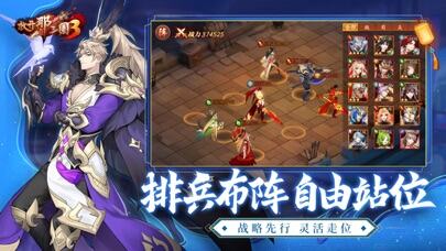 放开那三国3游戏截图