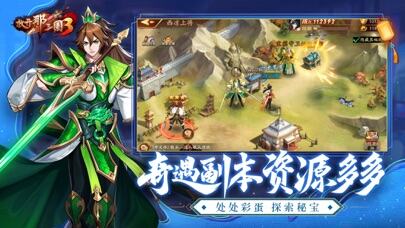 放开那三国3游戏截图