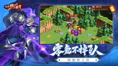 放开那三国3游戏截图