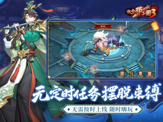 放开那三国3游戏截图