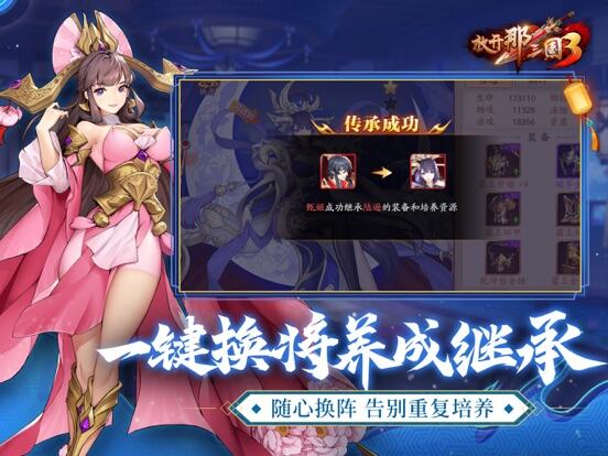 放开那三国3游戏截图