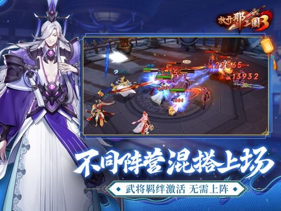 放开那三国3游戏截图