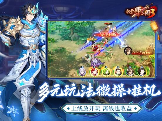 放开那三国3游戏截图