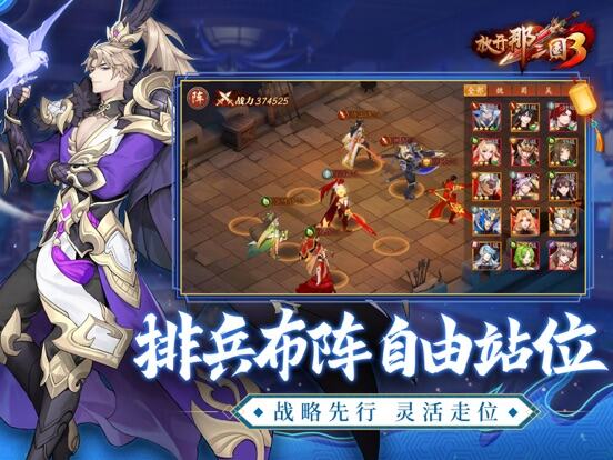 放开那三国3游戏截图