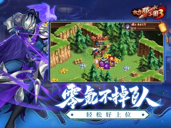 放开那三国3游戏截图