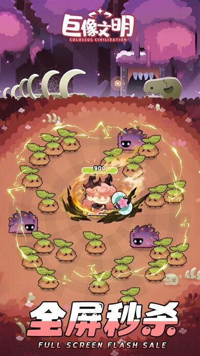 巨像文明游戏截图