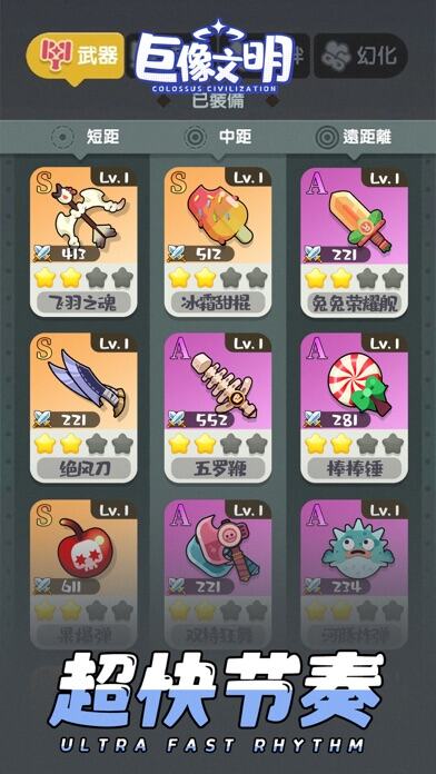 巨像文明游戏截图