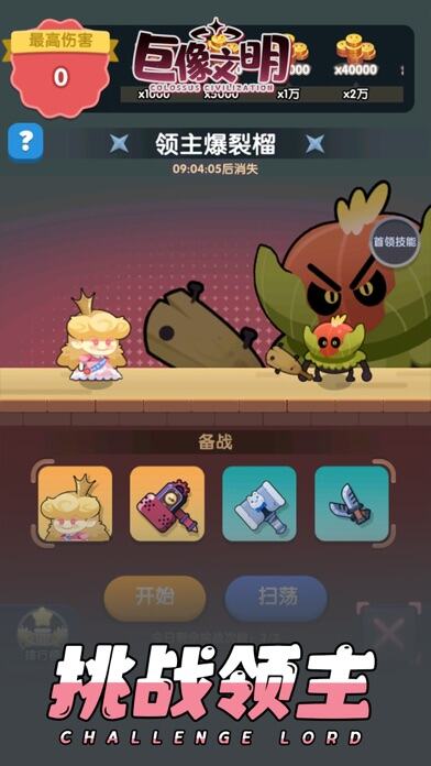 巨像文明游戏截图