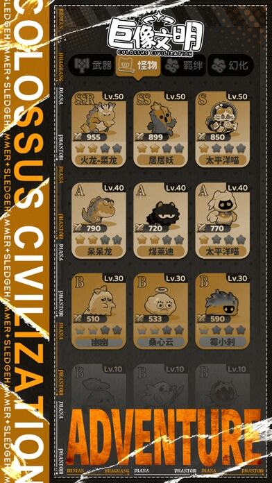 巨像文明游戏截图