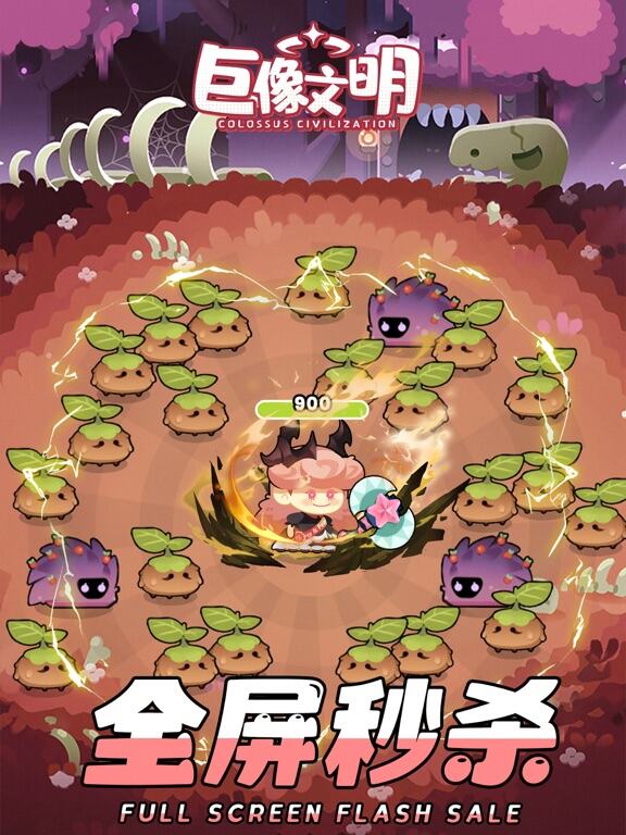 巨像文明游戏截图