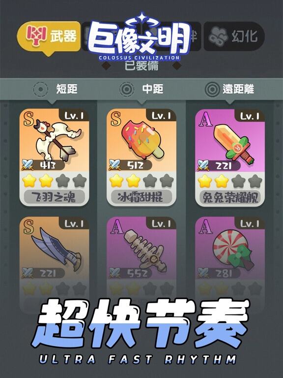 巨像文明游戏截图