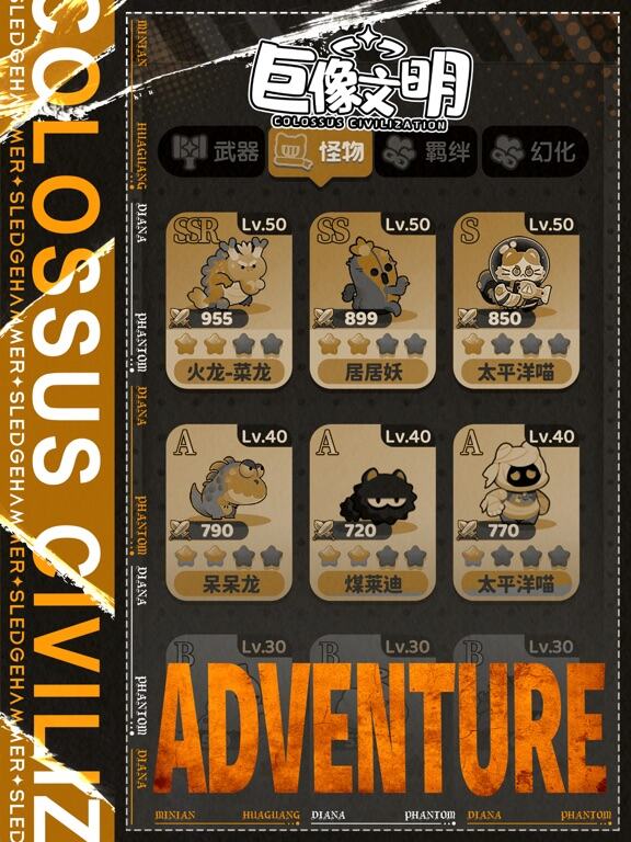 巨像文明游戏截图