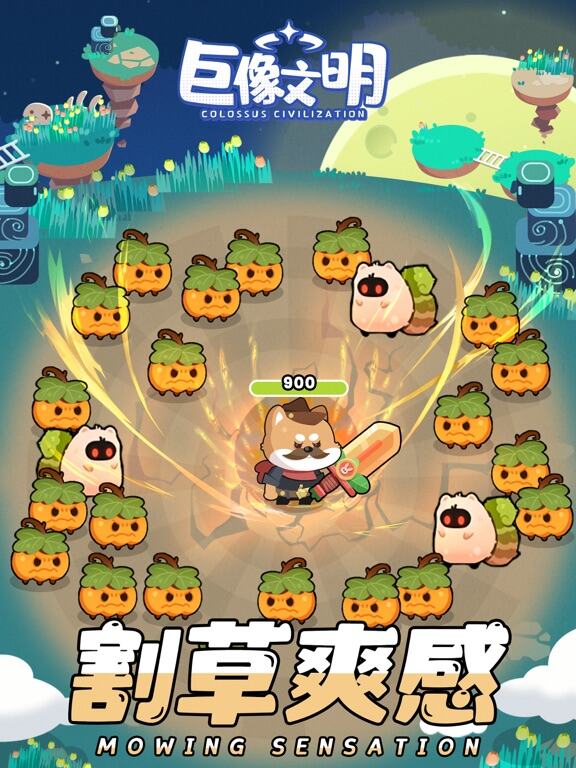 巨像文明游戏截图