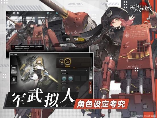 灰烬战线游戏截图