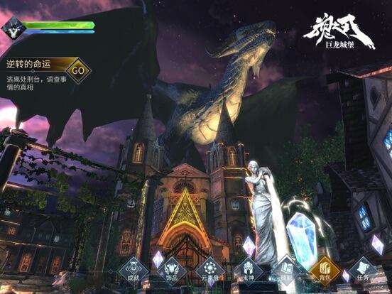 巨龙城堡游戏截图