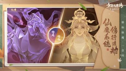 少年仙界传游戏截图