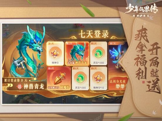 少年仙界传游戏截图