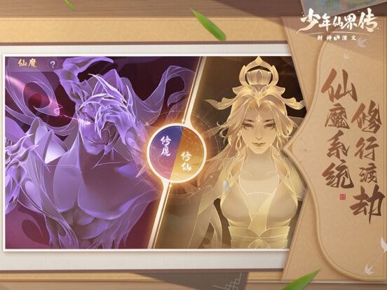 少年仙界传游戏截图
