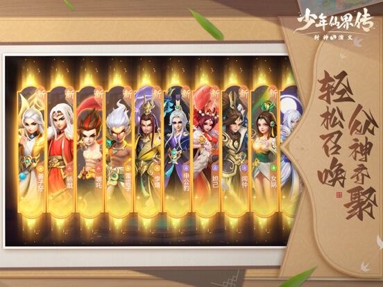 少年仙界传游戏截图