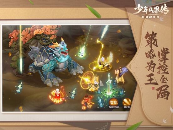 少年仙界传游戏截图
