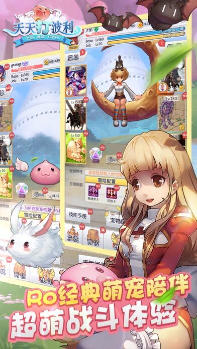 仙境传说RO：天天打波利游戏截图
