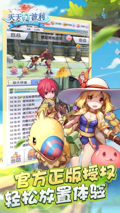 仙境传说RO：天天打波利游戏截图