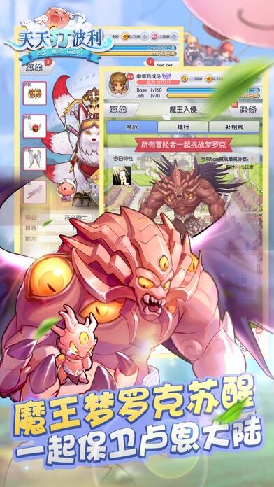 仙境传说RO：天天打波利游戏截图