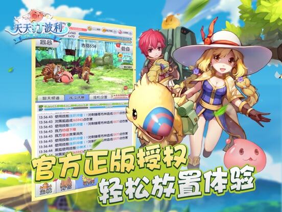 仙境传说RO：天天打波利游戏截图