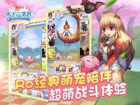 仙境传说RO：天天打波利游戏截图