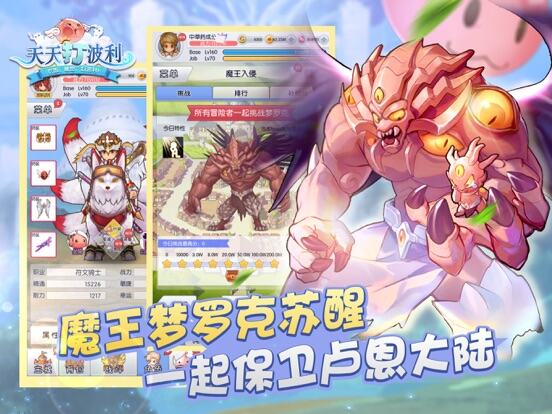 仙境传说RO：天天打波利游戏截图